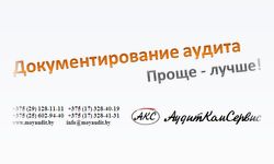 Обновления программного обеспечения «Документирование аудита» АудитКомСервис ООО