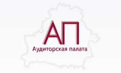 Аудиторская палата в Республике Беларусь