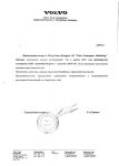 Отзыв Volvo Truck Corporation Представительство в Республике Беларусь