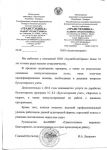 Отзыв Республиканское унитарное предприятие «Белорусский научно-исследовательский институт транспорта «Транстехника»